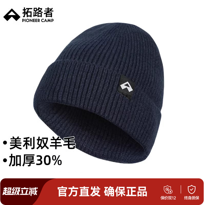 拓路者美利奴羊毛帽男女秋冬帽子加厚黑色冷帽保暖护耳针织毛线帽