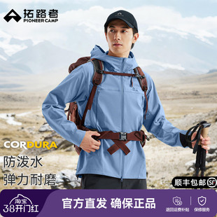 【海狮2.0春秋软壳衣】拓路者男士防风保暖考杜拉外套徒步登山服