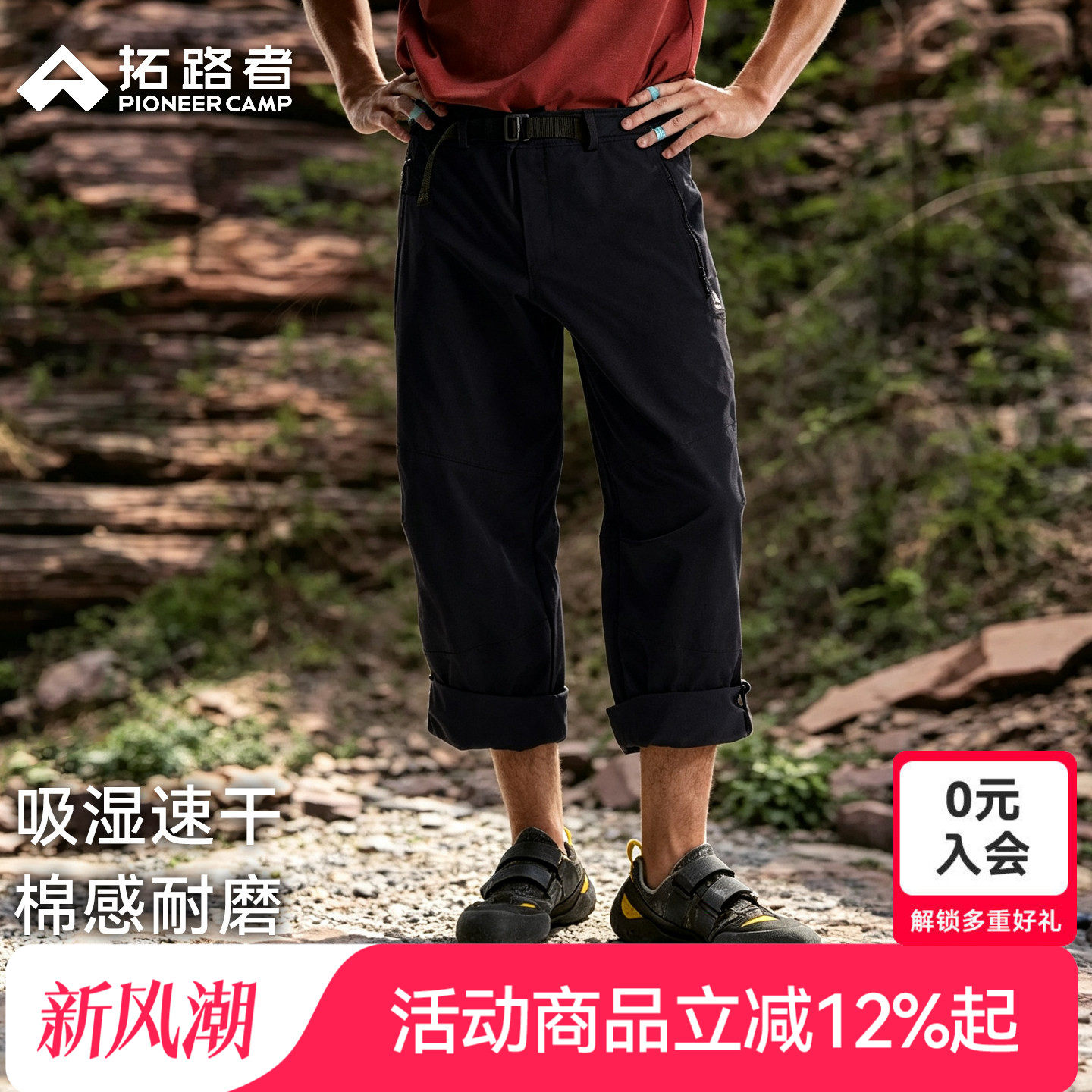 壁虎宽松版拓路者耐磨高弹速干裤