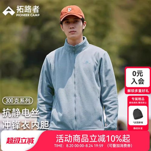 拓路者抓绒衣拉链衫男新款立领