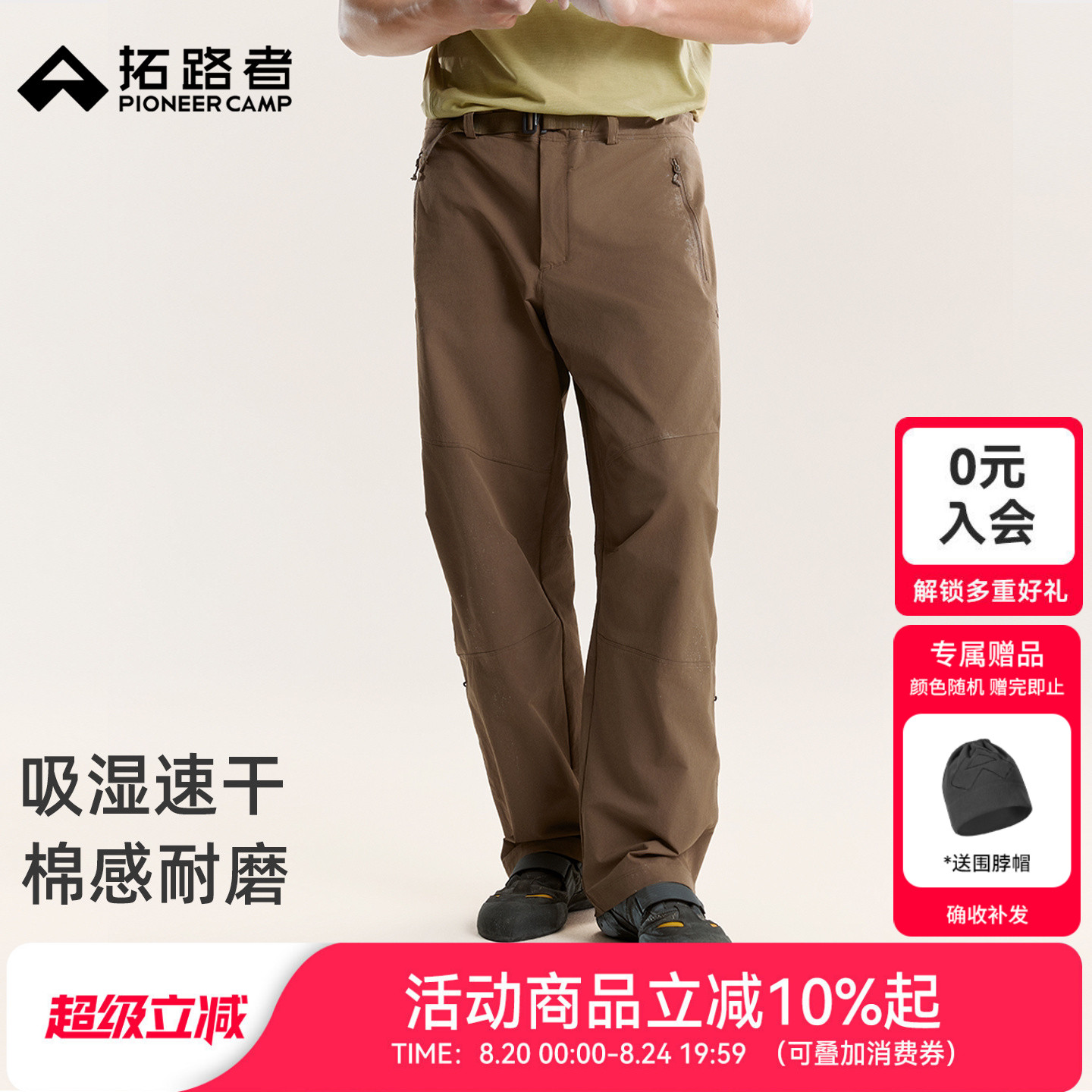 壁虎宽松版拓路者耐磨高弹速干裤