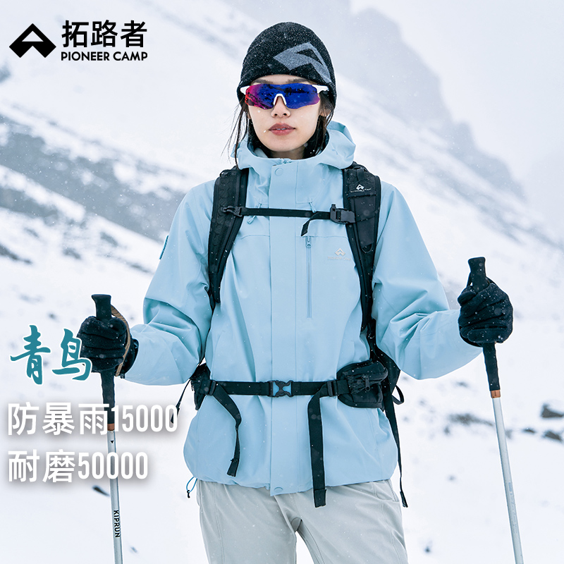 青鸟冲锋衣拓路者户外抓绒三合一