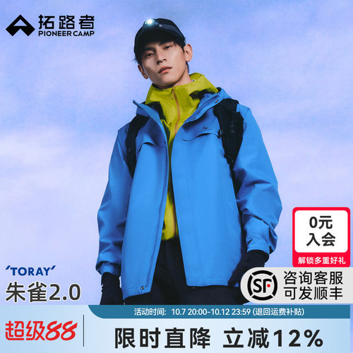 拓路者朱雀2.0三合一鹿晗同款