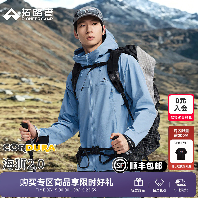 拓路者海狮2.0春秋软壳衣考杜拉
