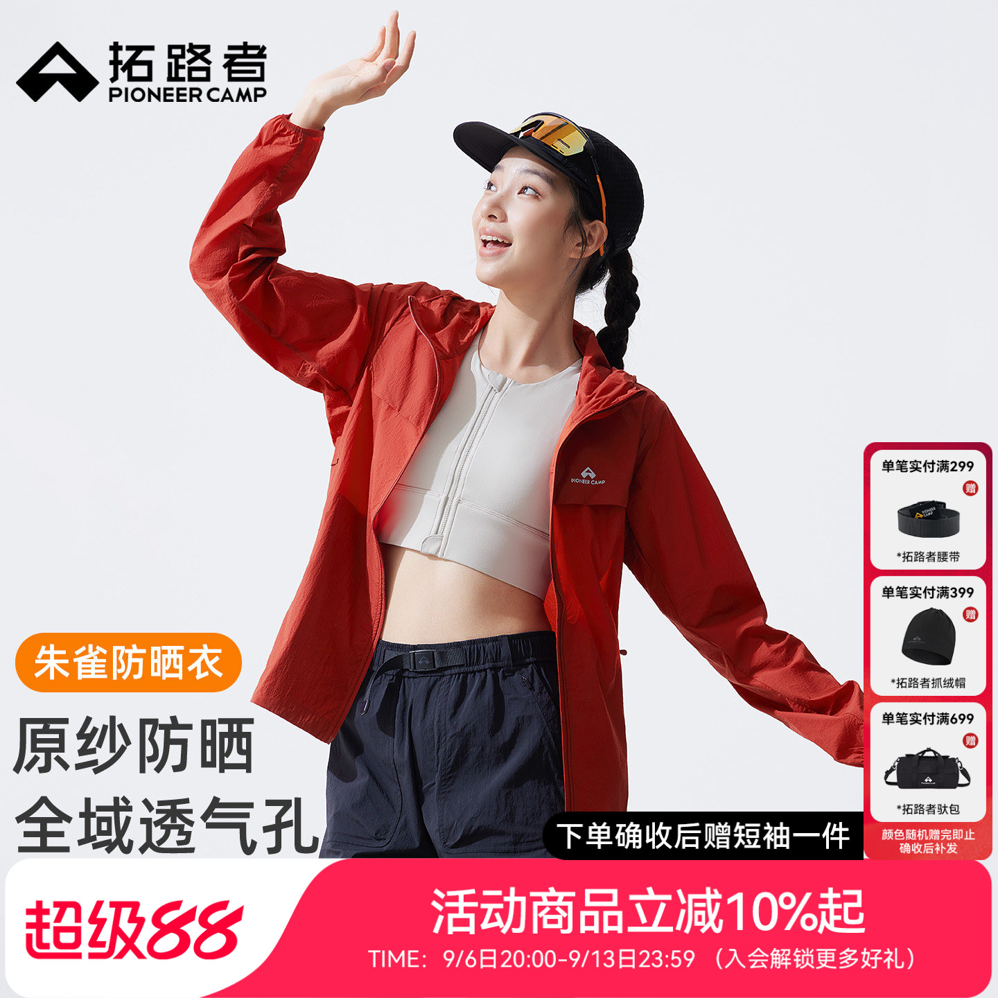 拓路者朱雀防晒衣女款夏季