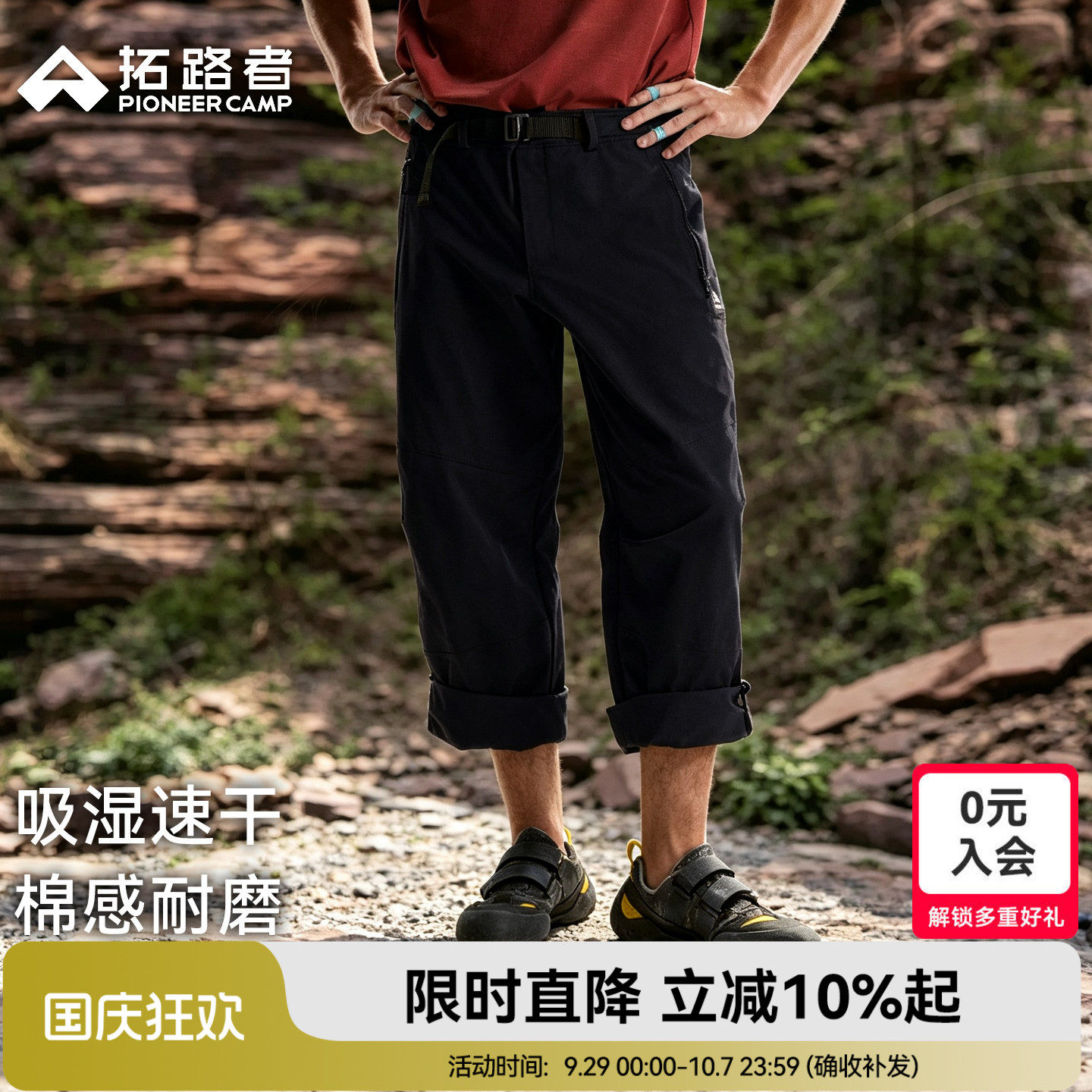 壁虎宽松版拓路者耐磨高弹速干裤