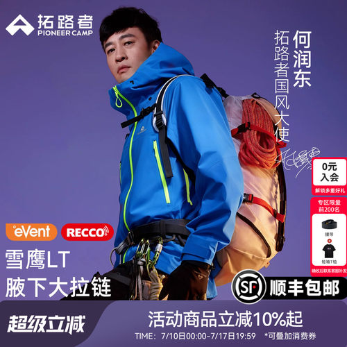 何润东同款拓路者雪鹰LT3L硬壳