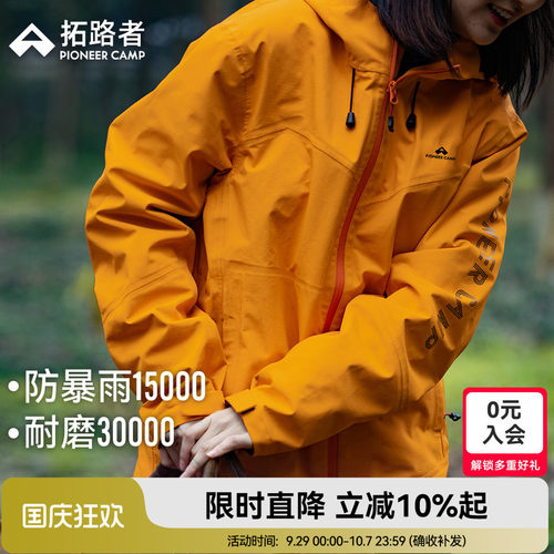 拓路者防暴雨冲锋衣男女情侣款