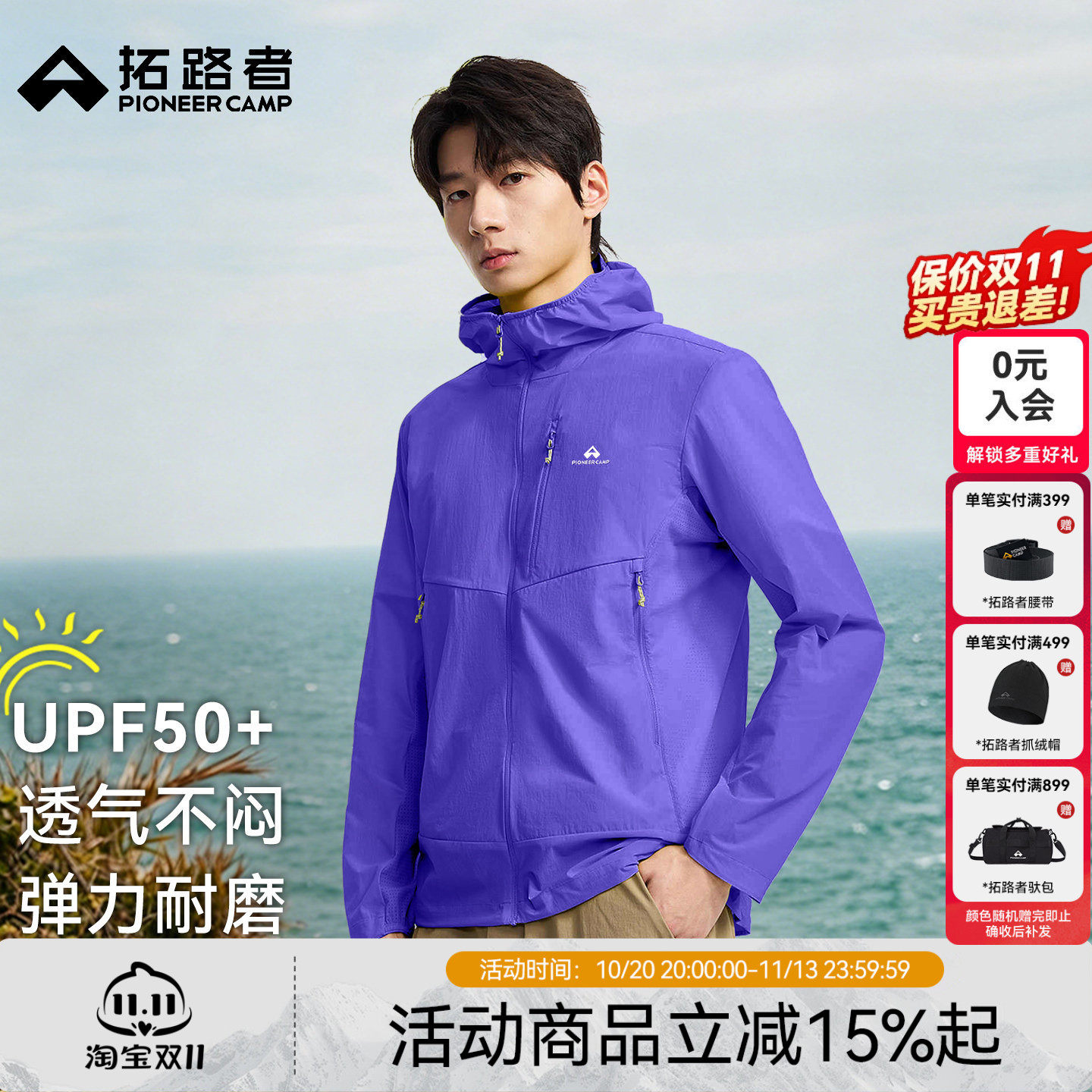 【风蝶pro】拓路者新款防晒衣男夏季户外透气防泼防紫外线皮肤衣