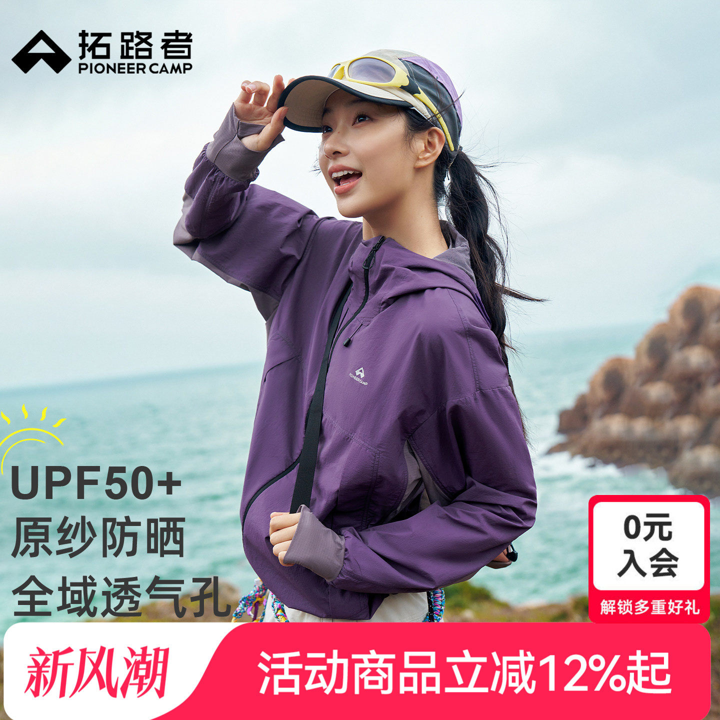 拓路者山系星蝶防晒衣户外连帽