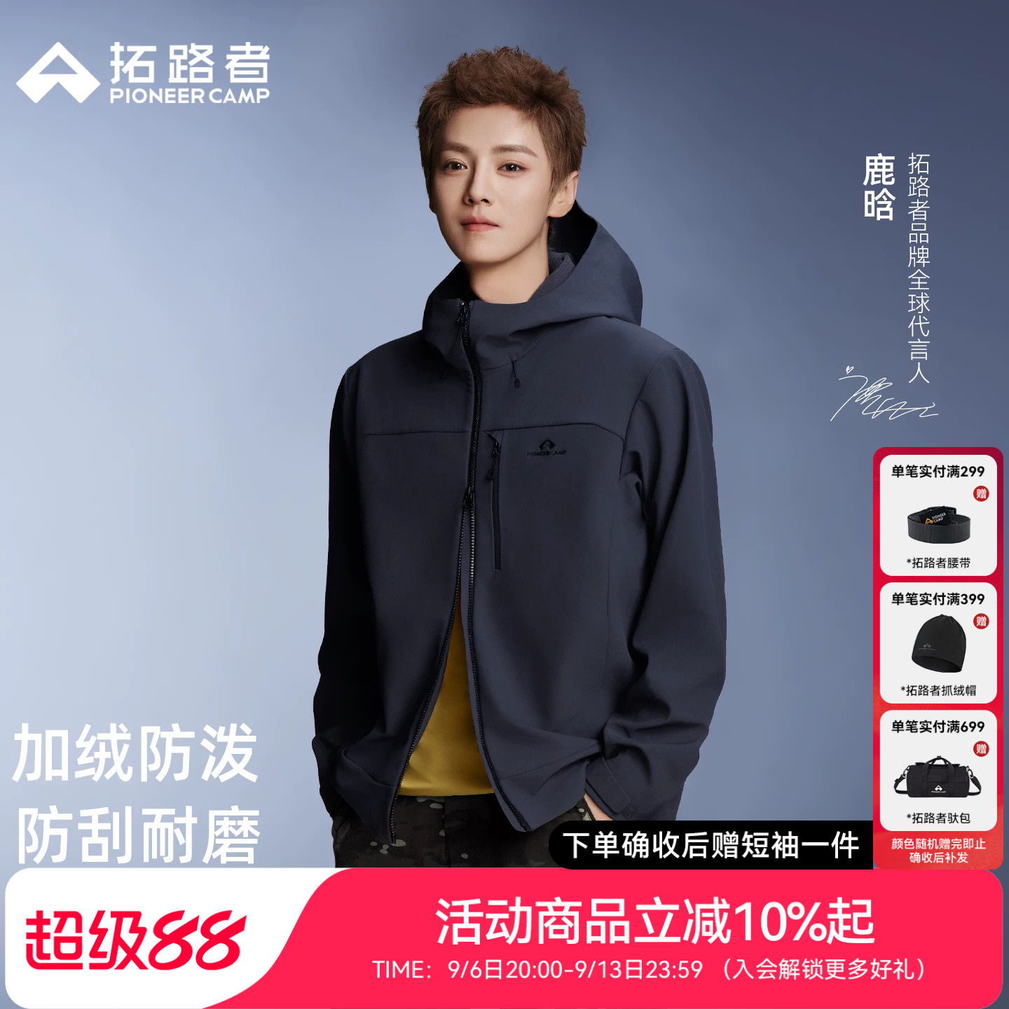 拓路者海豹2.0加绒三袋软壳衣