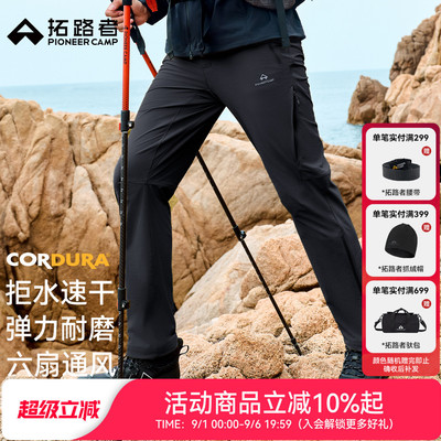 六扇门明星同款拓路者防水速干裤