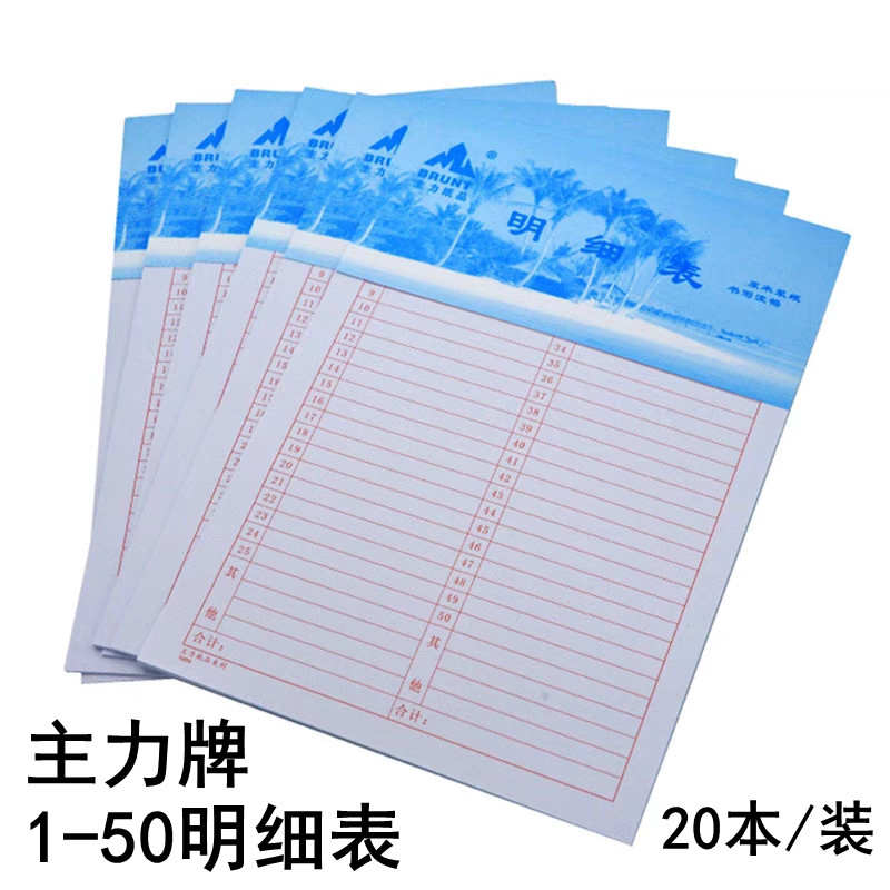 主力明细表分类库存表