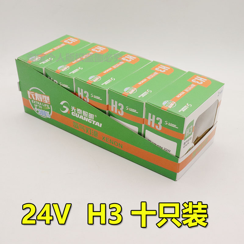 光泰汽车原车灯泡H7超亮卤素大灯近远光灯12V24VH1H3H4H7车灯泡