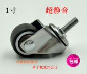15万向轮优质轮子家具厨具超静音小轮移动架小轱辘 1寸丝杆6 包邮