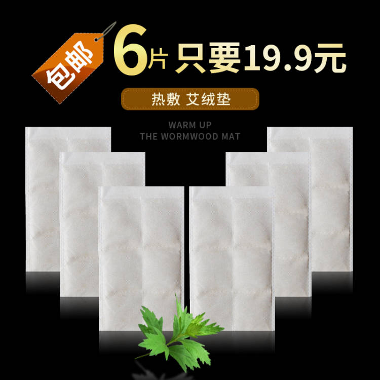 艾绒片艾绒包艾叶艾草包热敷湿气电加热艾灸包垫肩腰内胆芯热敷袋