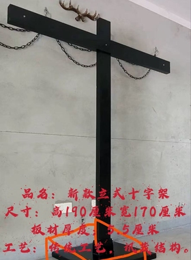 十字架老虎凳影视剧新款古装剧京剧演出刑具教堂装饰摆件木制十字