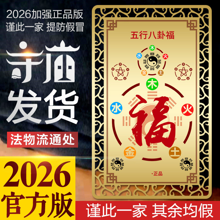 阴阳五行八卦随身钱包卡夫妻不和属相不合太岁挂饰男女护身符金卡