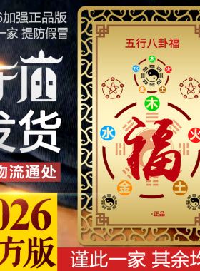 阴阳五行八卦随身钱包卡夫妻不和属相不合太岁挂饰男女护身符金卡