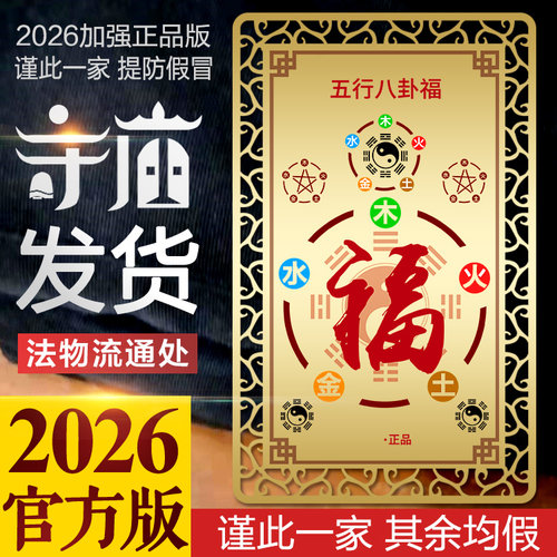 阴阳五行八卦随身钱包卡夫妻不和属相不合太岁挂饰男女护身符金卡