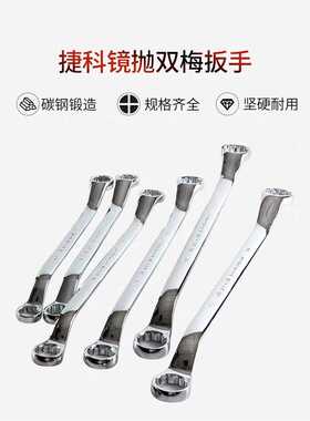 捷科工具镜拋双梅花扳手眼镜扳手ofsf系列5.5-50mm家用汽修维修