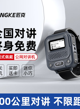 全国对讲手表式迷你小型情侣户外