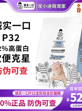 诚实一口P32猫粮无谷营养猫粮全阶段幼猫成猫全期发腮高蛋白1.5kg