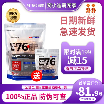阿飞和巴弟E76猫粮全价冻干猫粮