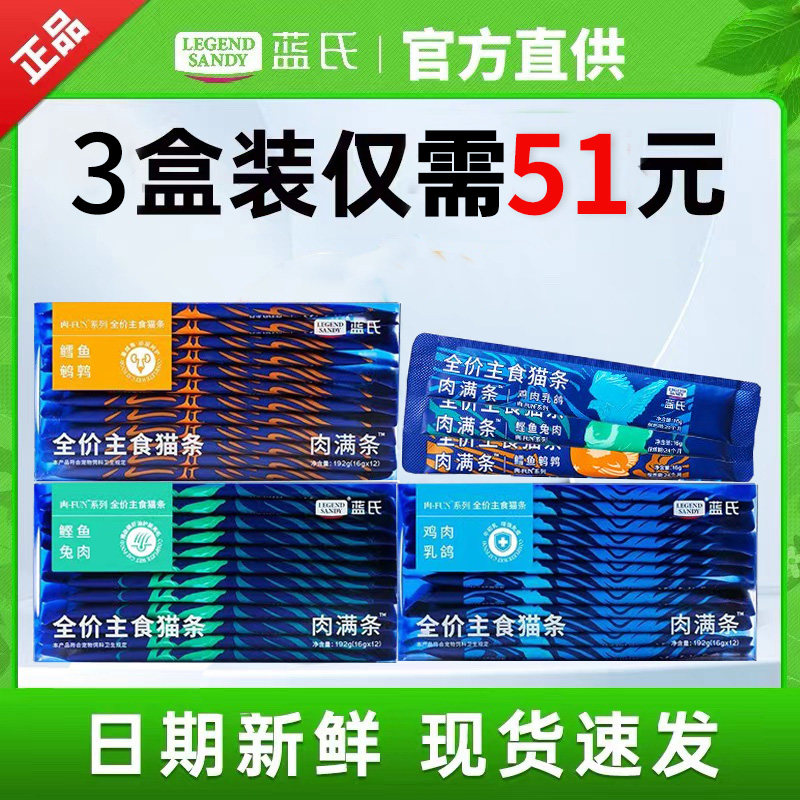 蓝氏猫条全价主食猫条湿粮成幼猫罐头增肥猫咪排名前十的猫条零食,宠物/宠物食品及用品,猫条,淘宝优惠券,粉丝福利购,淘宝优惠卷