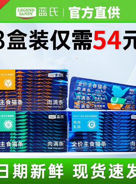 蓝氏猫条全价主食猫条湿粮成幼猫罐头增肥猫咪排名前十的猫条零食