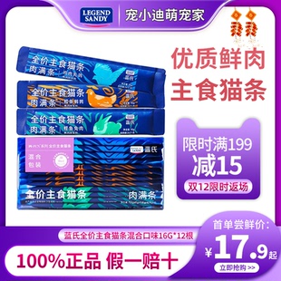 蓝氏全价主食猫条肉满条营养罐头增肥成猫幼猫湿粮多口味猫咪零食