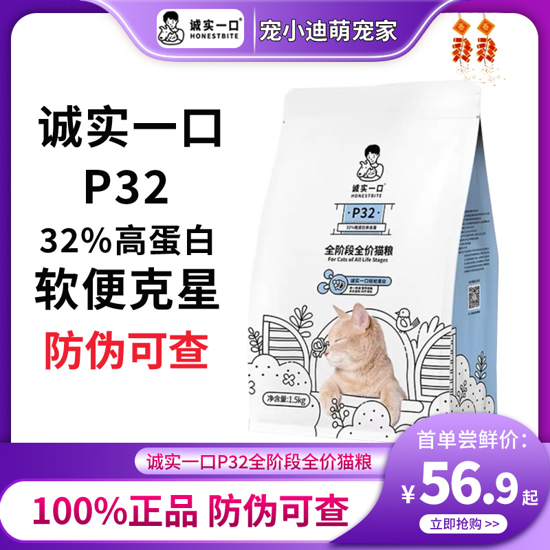 诚实一口猫粮P32增肥粮官方旗舰