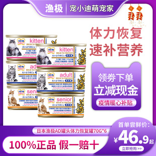 日本渔极AD罐头猫咪产后术后绝育快速恢复处方湿粮无谷猫主食罐头
