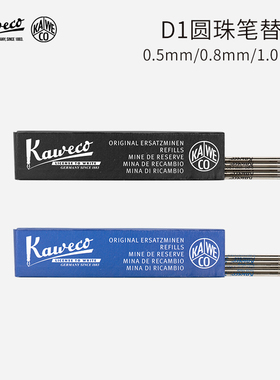 德国KAWECO圆珠笔芯 卡维克 进口 配件系列  D1 书写配件圆珠笔专用笔芯替芯黑色蓝色5支装0.8mm 1.0mm