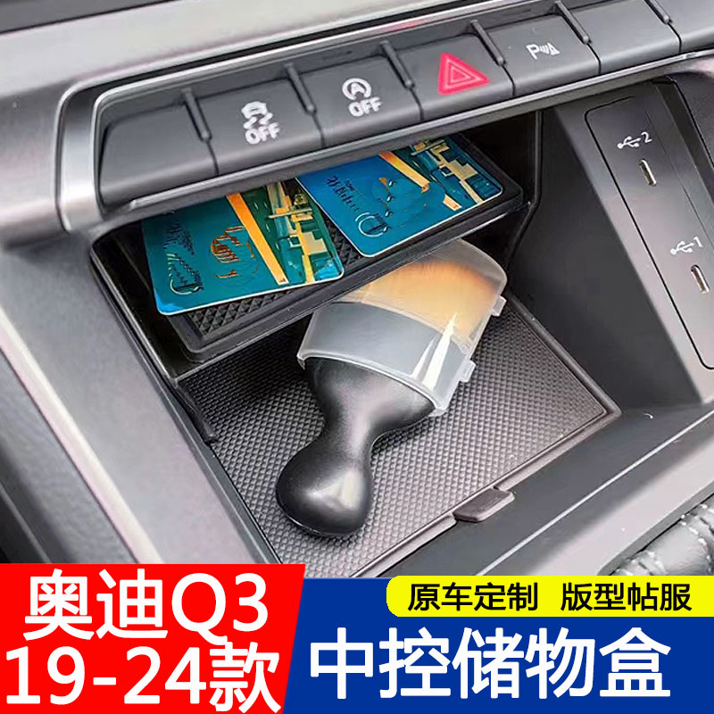 昙言中控储物盒子无损安装