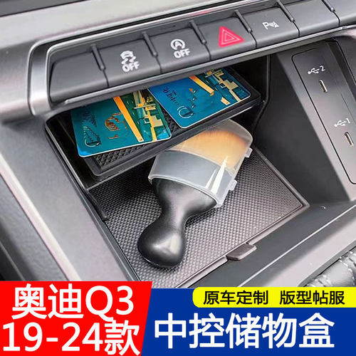 昙言中控储物盒子无损安装