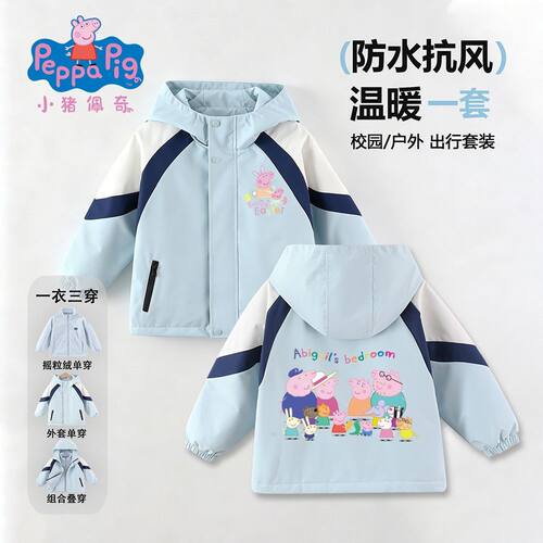 小猪佩奇乔治一家人儿童三合一冲锋衣女童防水秋冬加棉派克服外套