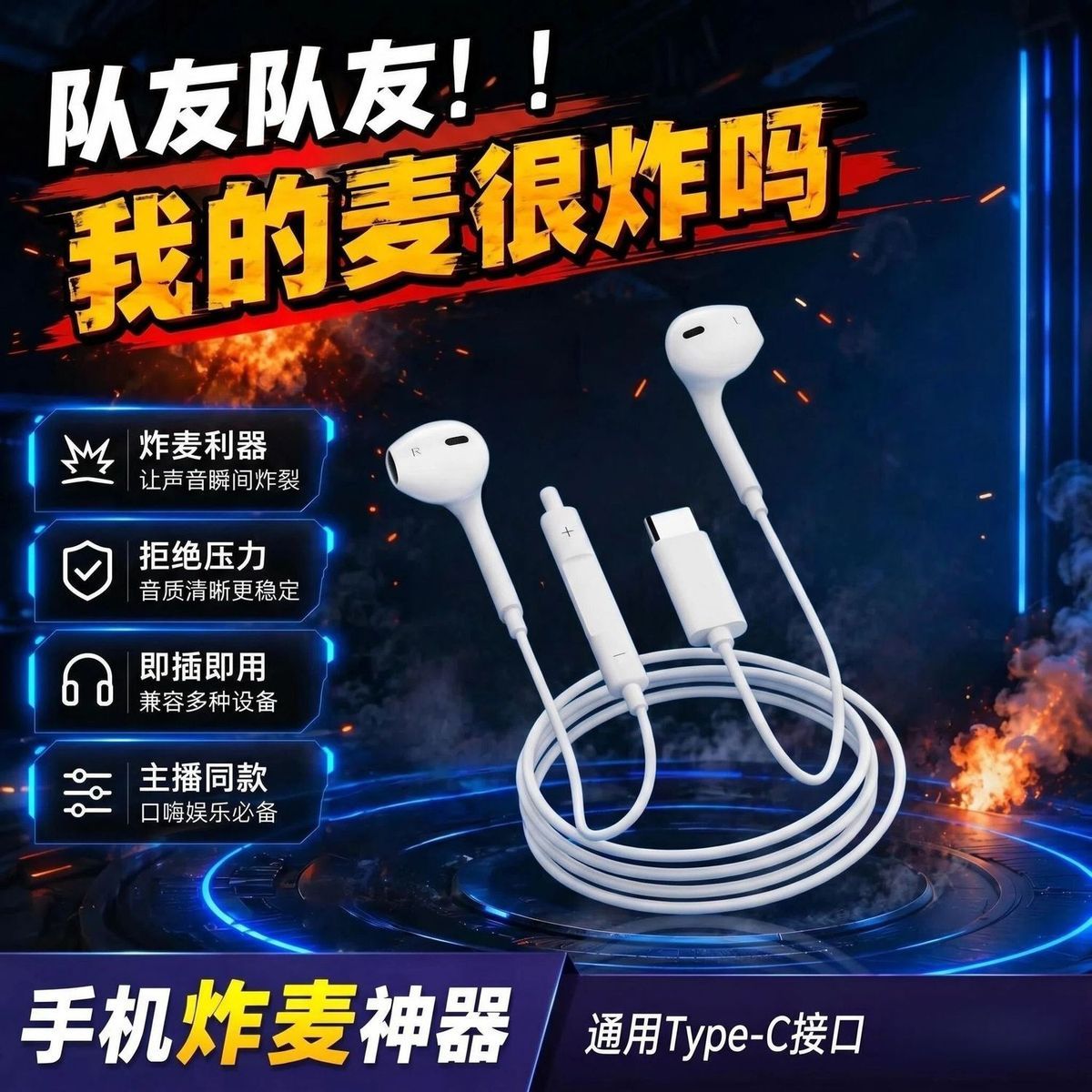 游戏语音通话变声耳机图片