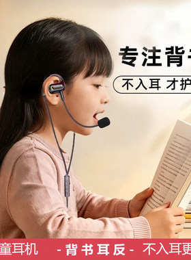 不入耳学习背书专用耳返