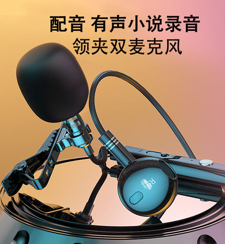 E有声小说配音录音手机收音麦