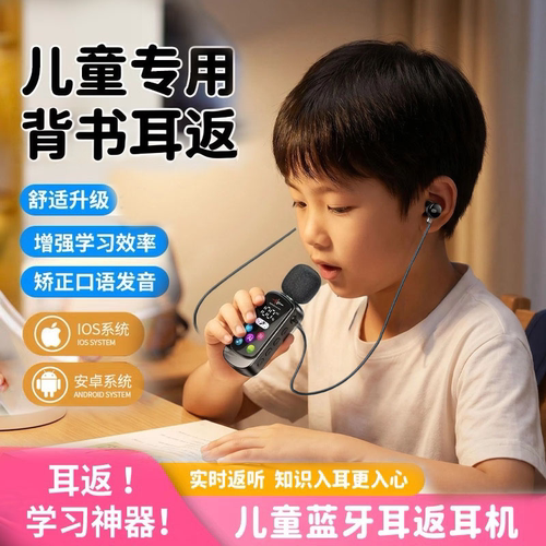 儿童诵读背书专用耳返蓝牙晨读沉浸式学习耳机唱歌阅读专用神器