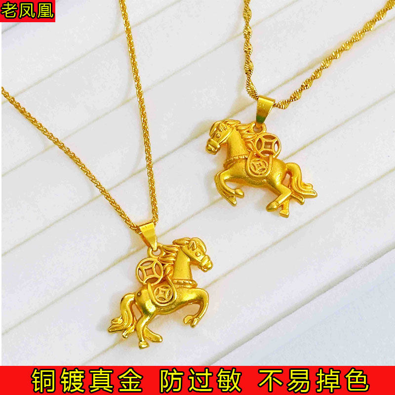 沙金饰品骏马钱币吊坠项链男女仿真金马上有钱生肖马招财纳项链