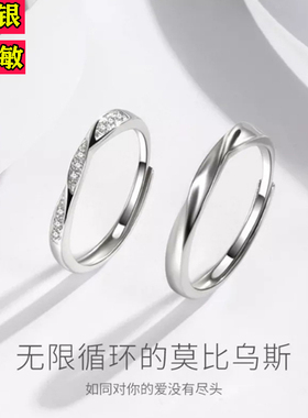 新款925银莫比乌斯环情侣戒指小众设计高级轻奢简约男女开口对戒