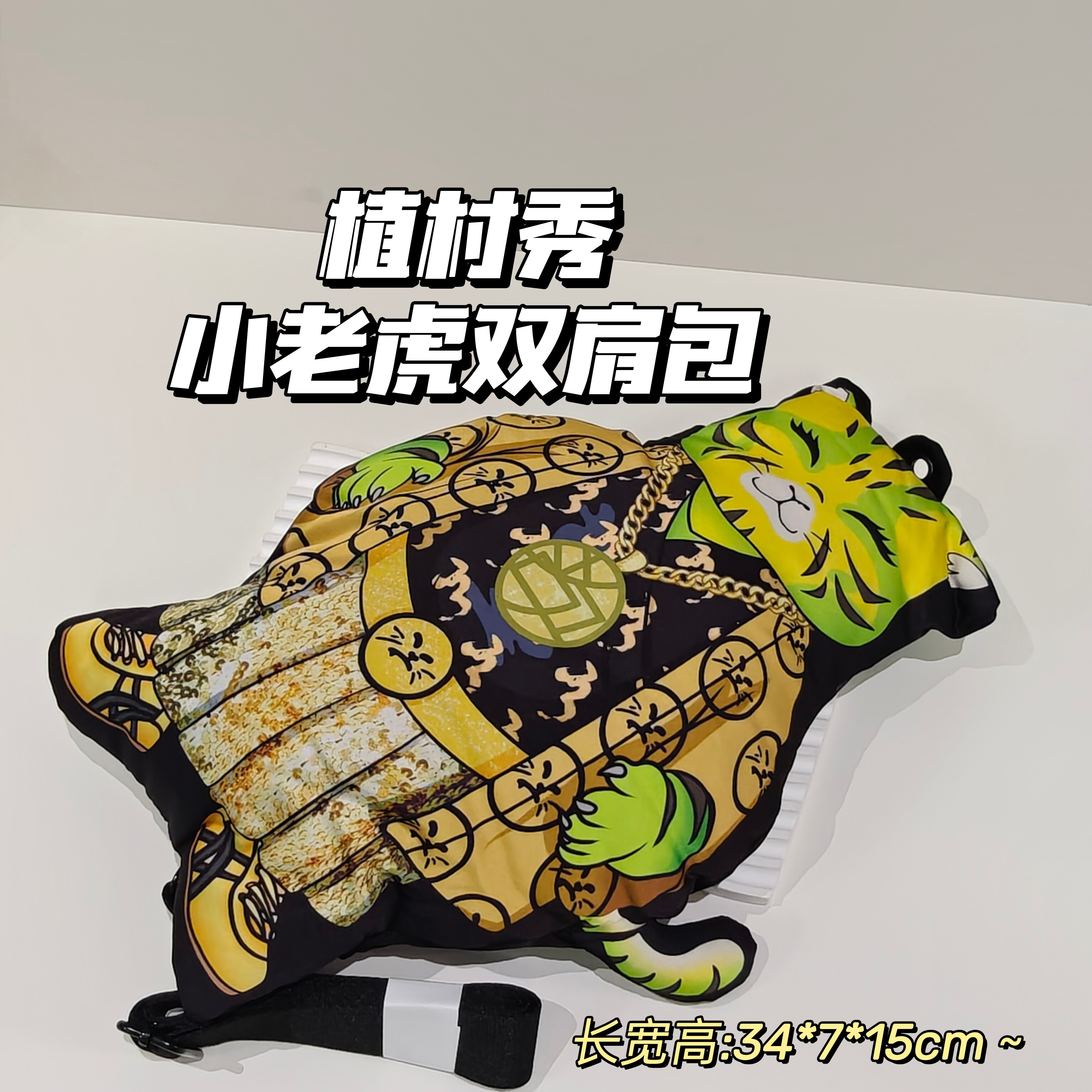 限定款~植村秀▲小老虎双肩包特价处理24年老虎秀秀虎背包