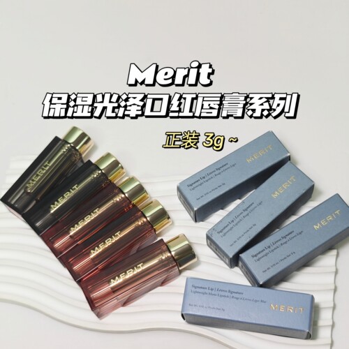 白女口红合集～Merit▲保湿光泽口红唇膏滋润显白slip/baby/1900