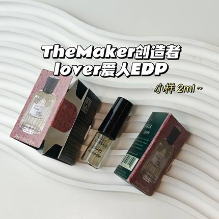 好闻但是爱漏！TheMaker创造者▲lover爱人EDP花香木质调无花果