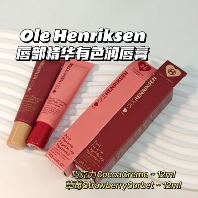 大干唇福音!Ole henriksen▲有色润唇膏唇部精华修复滋草莓巧克力