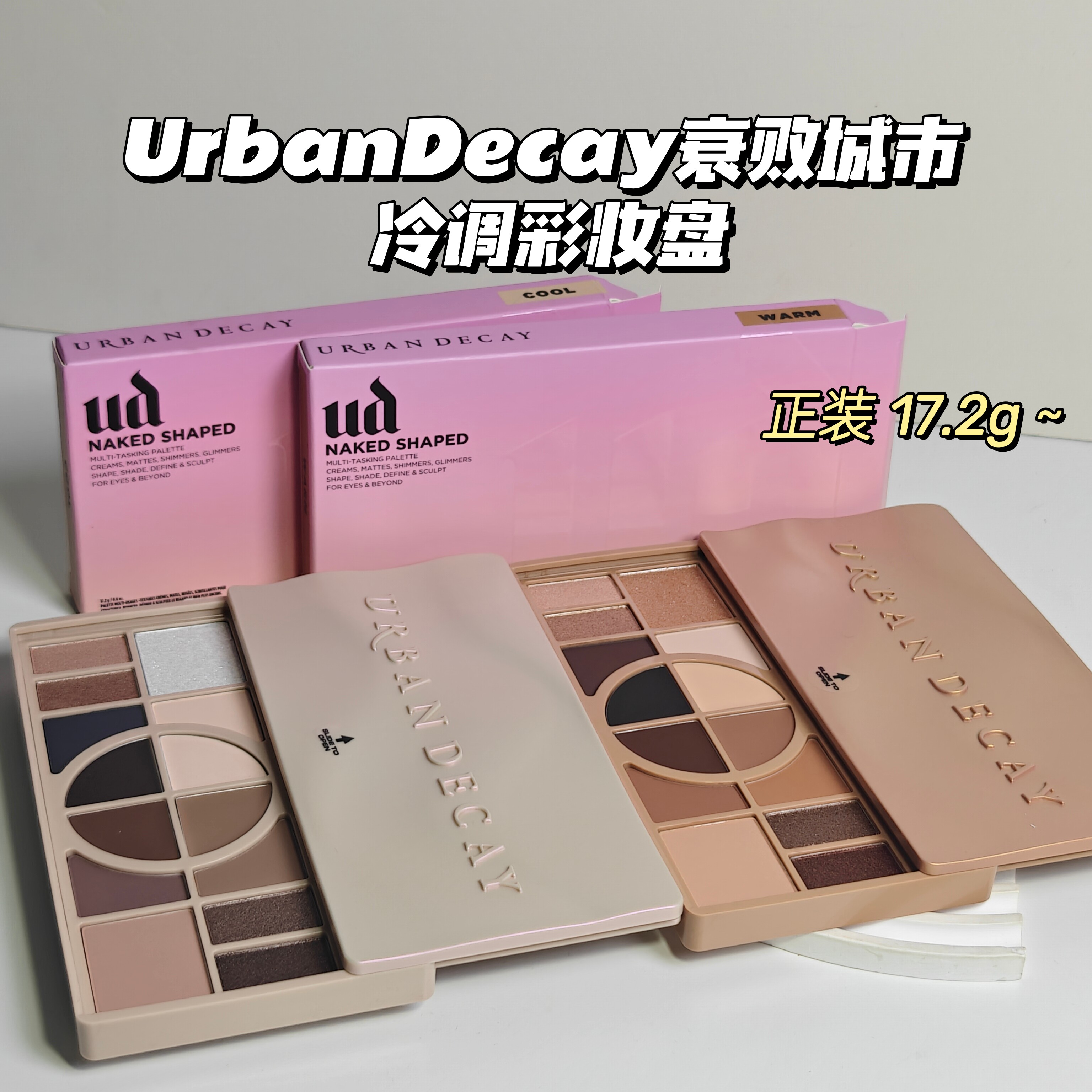 UrbanDecay衰败城市▲暖调/冷调彩妆盘眼影修容高光面部全能盘