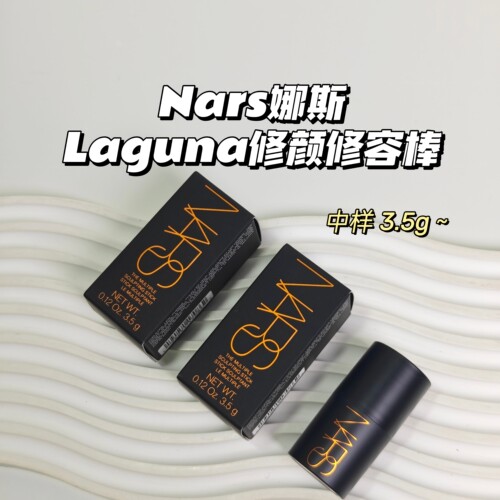 Nars娜斯▲Laguna修颜The Multiple Sculpting修容棒影印棒修容棒