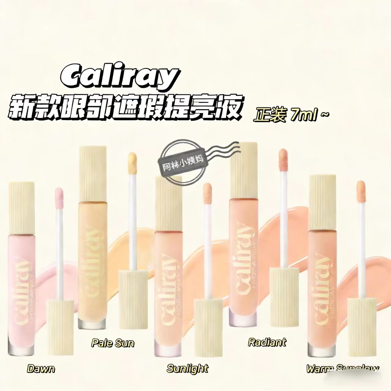 水润橡皮擦~Caliray▲Hideaway眼部遮瑕提亮液Dawn面部高光校色图片